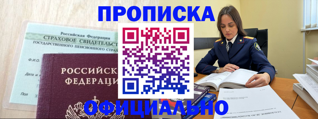 временная регистрация купить в Коркино