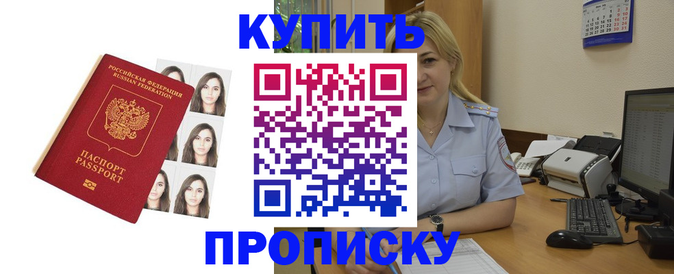 прописка штамп в Коркино