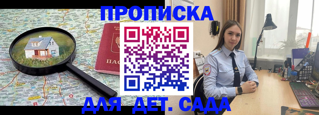 прописка ребенка в Коркино